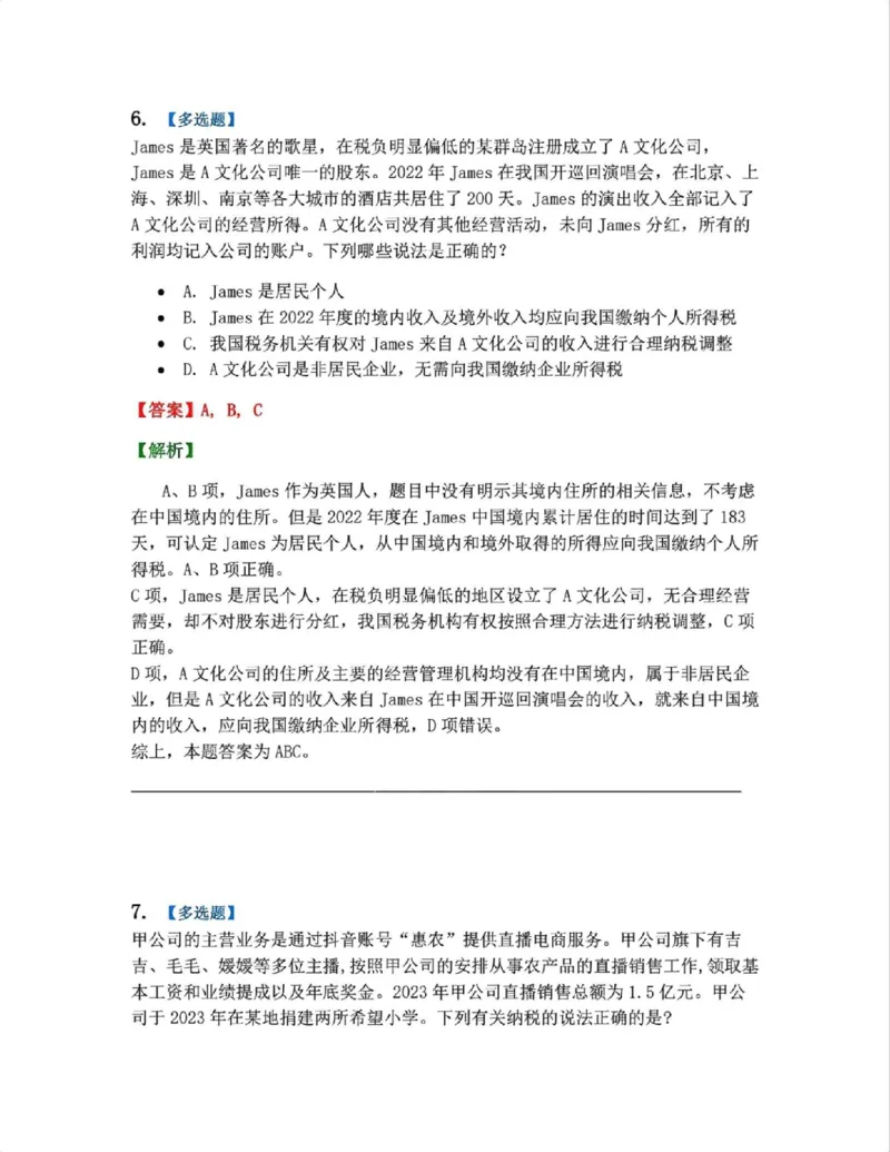 《17.经济法篇第04章答案_2026法考客观_众-H_2026法考系统强化（内部）合集_00.配套资料(含知识点汇总)_04.随堂练习（内部题）_06.商经知》第5页预览