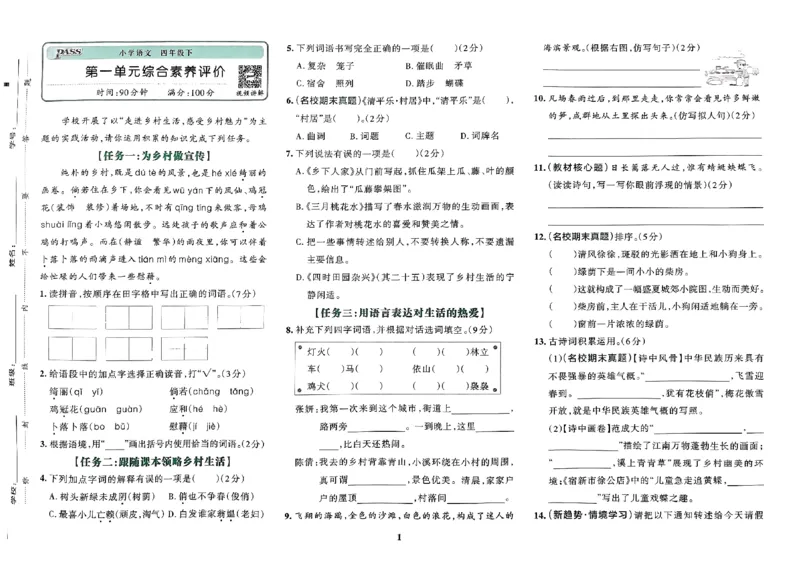 《2024春学霸冲A卷4下语文_小学语文精品试卷合集（1-6年级下册）_《学霸冲A卷》》第2页预览