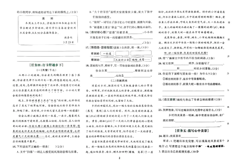 《2024春学霸冲A卷4下语文_小学语文精品试卷合集（1-6年级下册）_《学霸冲A卷》》第3页预览