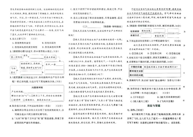 《2024春学霸冲A卷4下语文_小学语文精品试卷合集（1-6年级下册）_《学霸冲A卷》》第5页预览