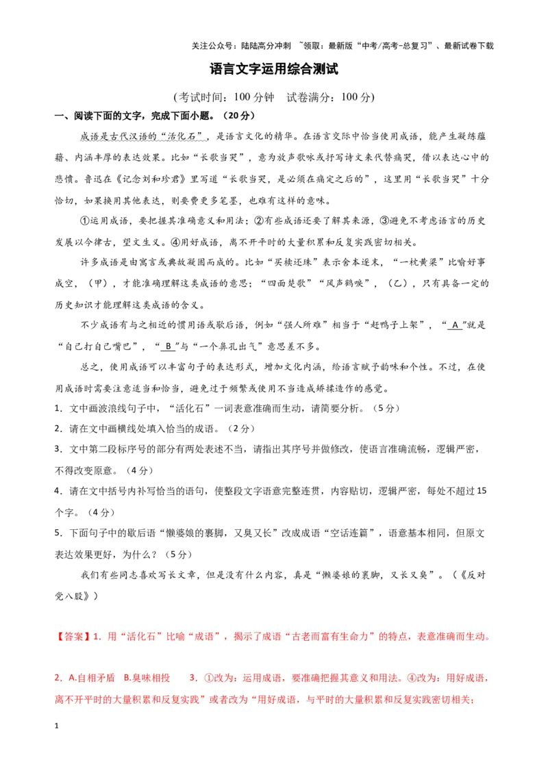《专题六语言文字运用（测试）（教师版）_二轮复习_2025年_2025年高考语文二轮复习课件+讲义+练习（新高考通用）》第1页预览