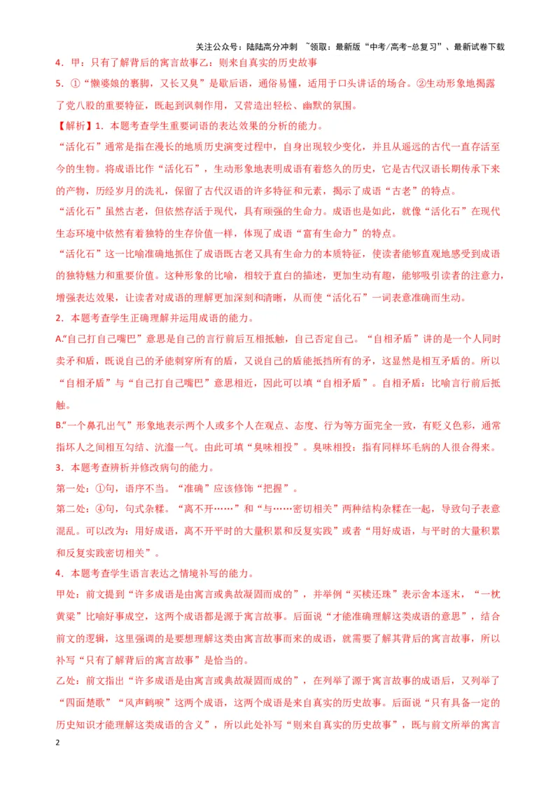 《专题六语言文字运用（测试）（教师版）_二轮复习_2025年_2025年高考语文二轮复习课件+讲义+练习（新高考通用）》第2页预览