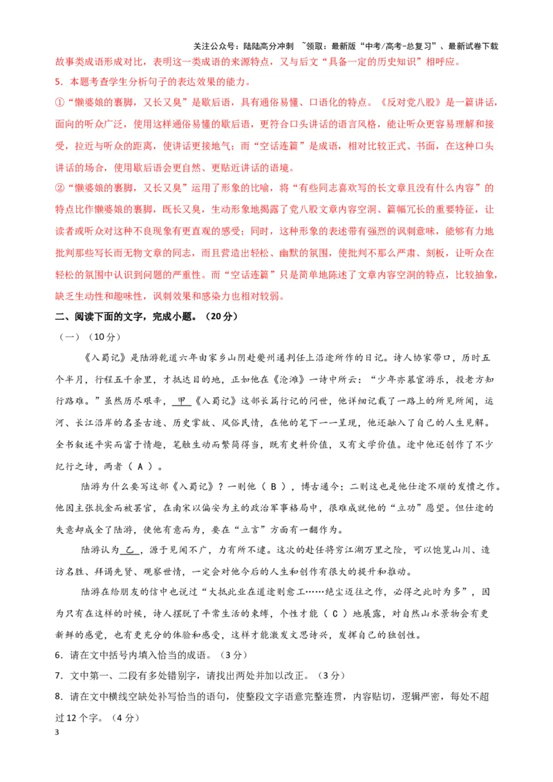 《专题六语言文字运用（测试）（教师版）_二轮复习_2025年_2025年高考语文二轮复习课件+讲义+练习（新高考通用）》第3页预览