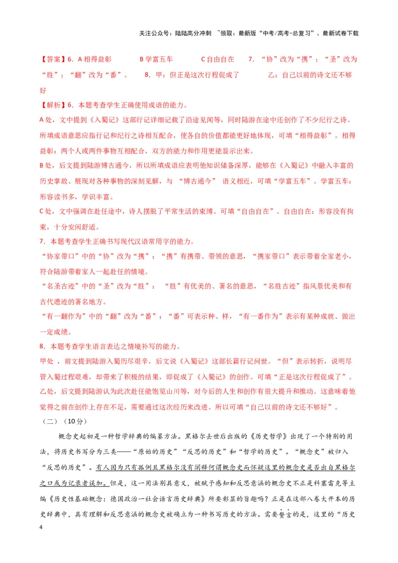 《专题六语言文字运用（测试）（教师版）_二轮复习_2025年_2025年高考语文二轮复习课件+讲义+练习（新高考通用）》第4页预览