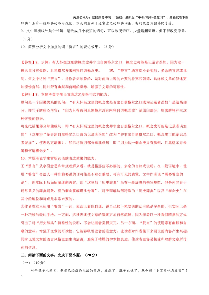 《专题六语言文字运用（测试）（教师版）_二轮复习_2025年_2025年高考语文二轮复习课件+讲义+练习（新高考通用）》第5页预览