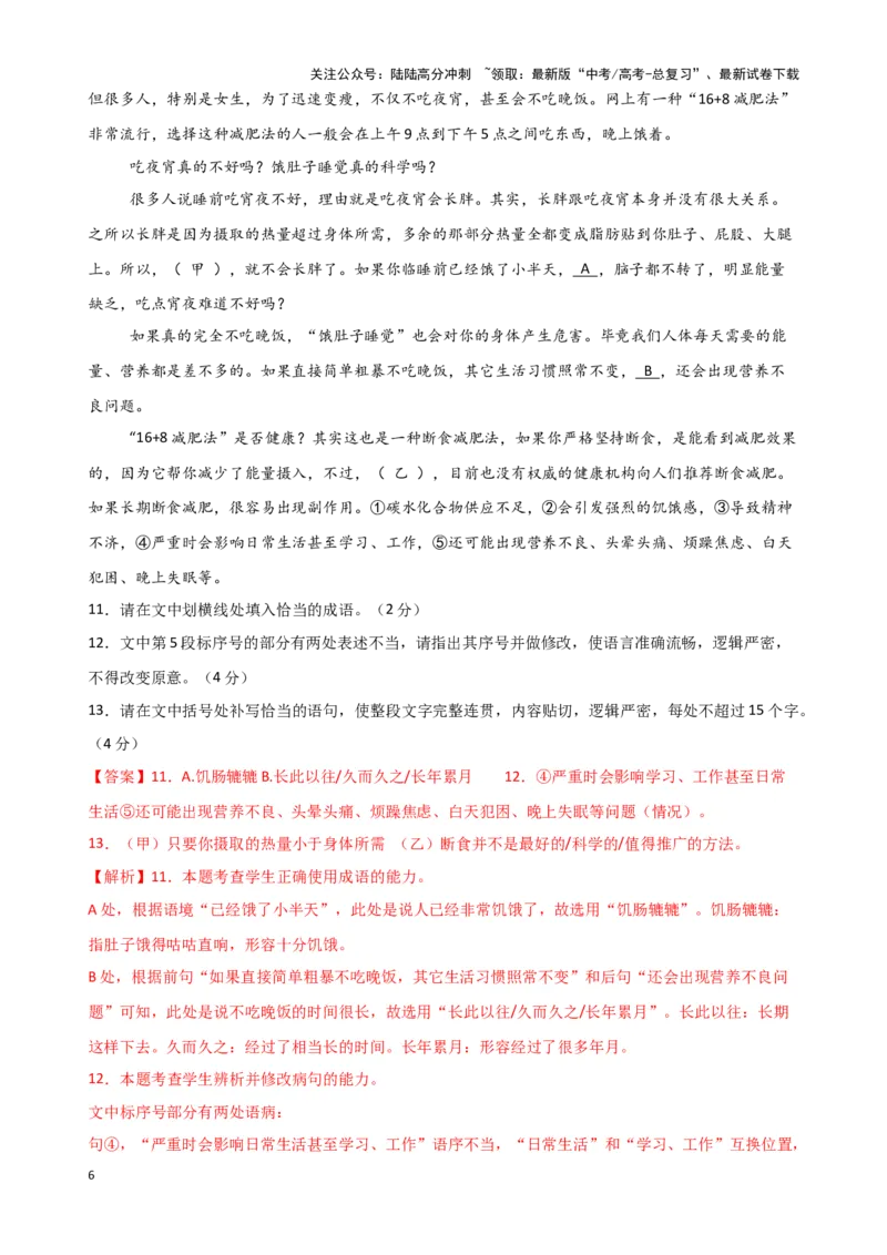 《专题六语言文字运用（测试）（教师版）_二轮复习_2025年_2025年高考语文二轮复习课件+讲义+练习（新高考通用）》第6页预览