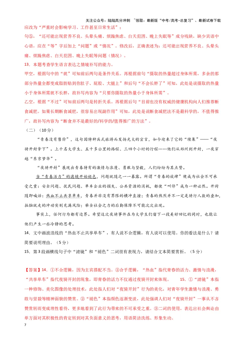 《专题六语言文字运用（测试）（教师版）_二轮复习_2025年_2025年高考语文二轮复习课件+讲义+练习（新高考通用）》第7页预览