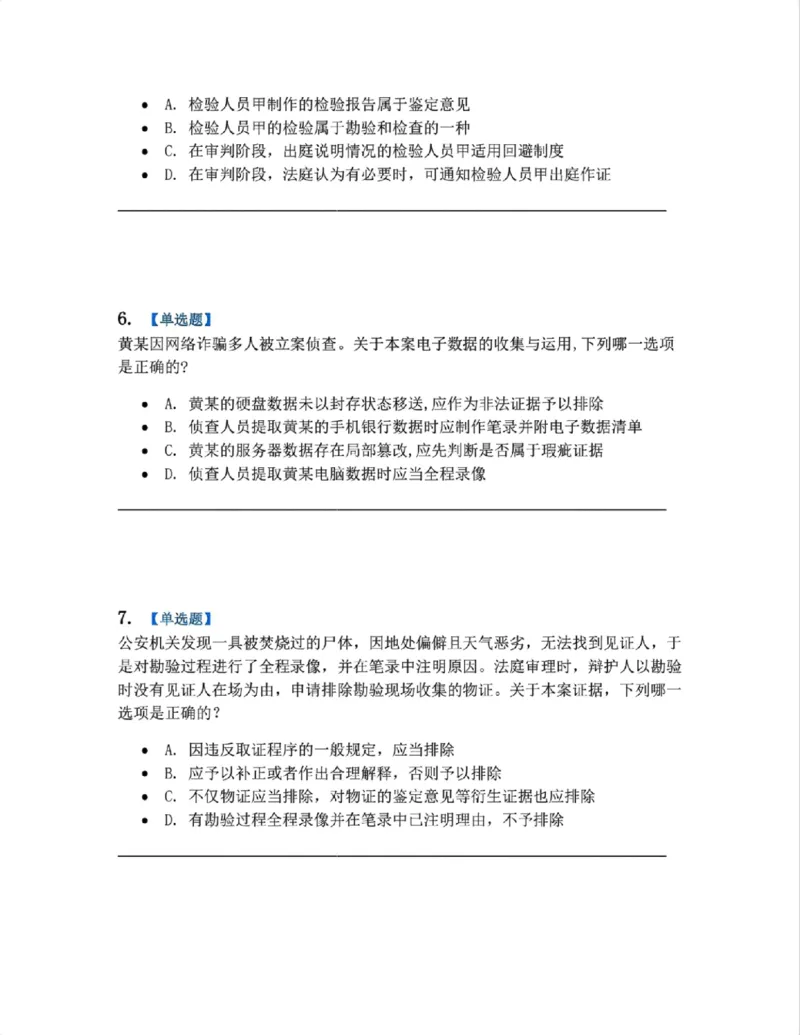 《07.第02编-专题5刑事证据与证明题目_2026法考客观_众-H_2026法考系统强化（内部）合集_系统强化课后练习题_05系统强化刑诉法课后练习题》第3页预览