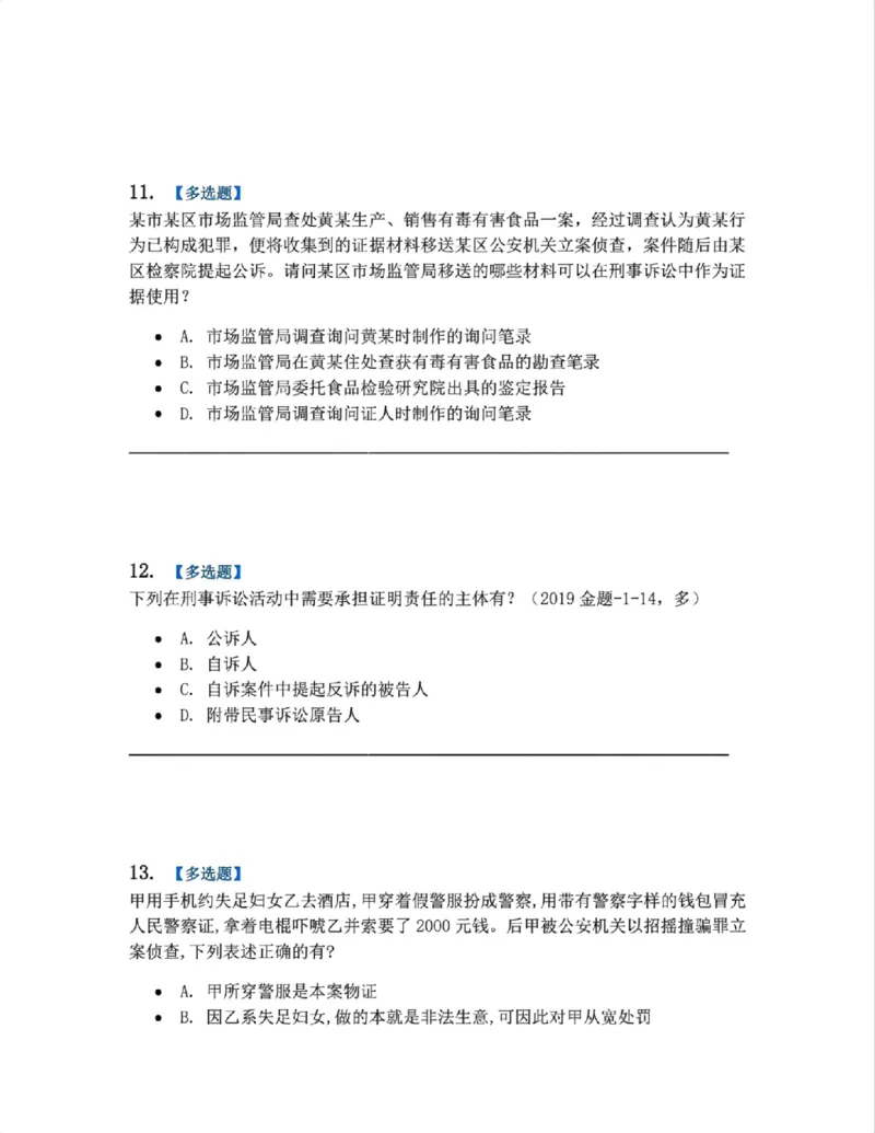 《07.第02编-专题5刑事证据与证明题目_2026法考客观_众-H_2026法考系统强化（内部）合集_系统强化课后练习题_05系统强化刑诉法课后练习题》第5页预览
