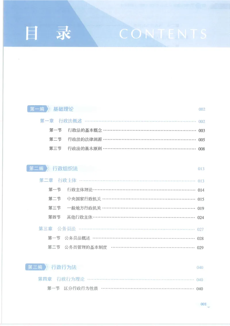 《2026厚大法考通关金手指跟燕子学行政法_2026法考客观_厚-D_2026HD法考通关金手指合集视频+讲义_26厚大跟着燕子学行政法视频+讲义》第3页预览