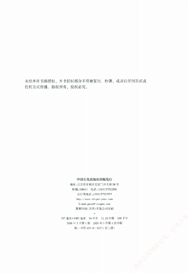 《主观基础精讲-民诉法-戴鹏纸质书购买加薇heimao180108_2026法考主观_ZH_主观题半年冲关班_04.基础精讲内部最重要的课_00.配套讲义》第4页预览