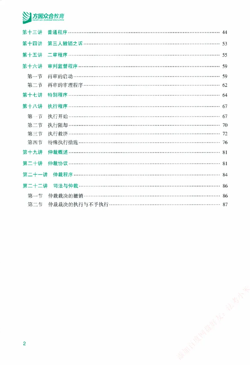 《主观基础精讲-民诉法-戴鹏纸质书购买加薇heimao180108_2026法考主观_ZH_主观题半年冲关班_04.基础精讲内部最重要的课_00.配套讲义》第6页预览