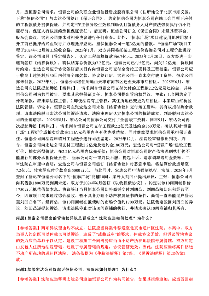 《名师模考卷-四科必做案例大模考_答案(1)_2026法考主观_JX_1526JX主观押题（七科讲义+视频全）》第3页预览