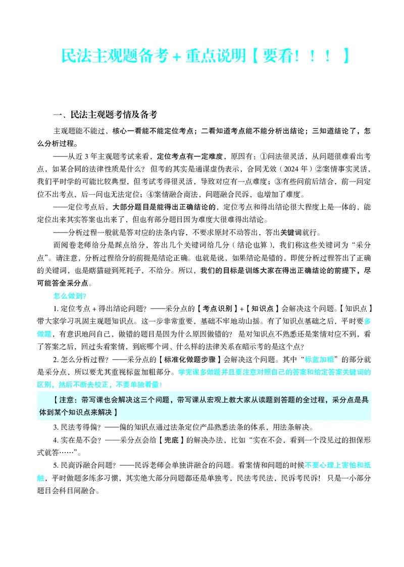 《彩色2026年民法采分点（夏浩晗）_2026法考主观_JX_采分点课程_052026年夏昊晗民法采分点》第9页预览