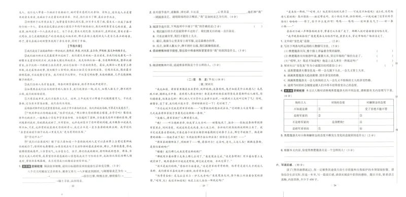 《2024春学霸提优大试卷6语下人教版_小学语文精品试卷合集（1-6年级下册）_《学霸提优卷》》第10页预览