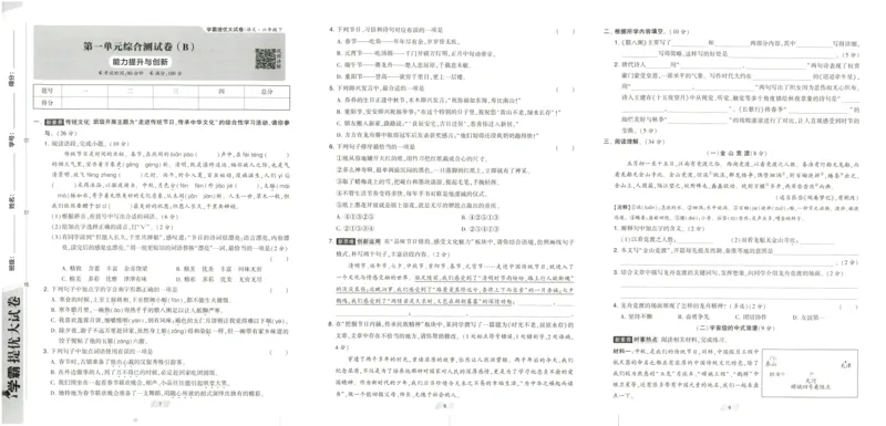 《2024春学霸提优大试卷6语下人教版_小学语文精品试卷合集（1-6年级下册）_《学霸提优卷》》第5页预览