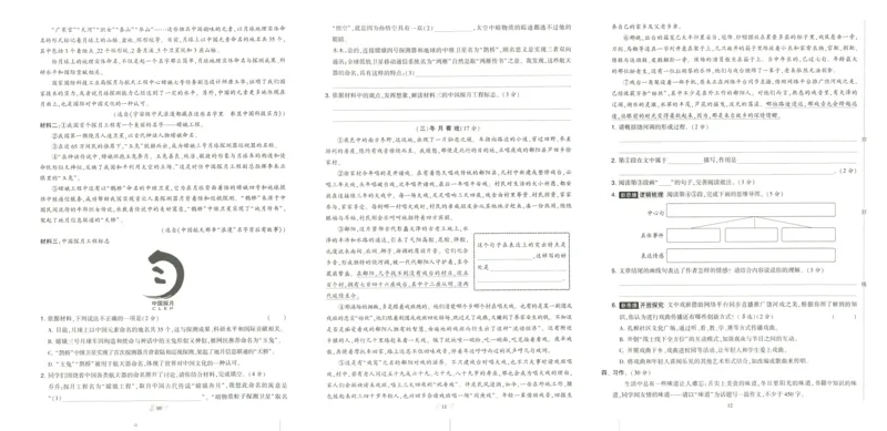 《2024春学霸提优大试卷6语下人教版_小学语文精品试卷合集（1-6年级下册）_《学霸提优卷》》第6页预览