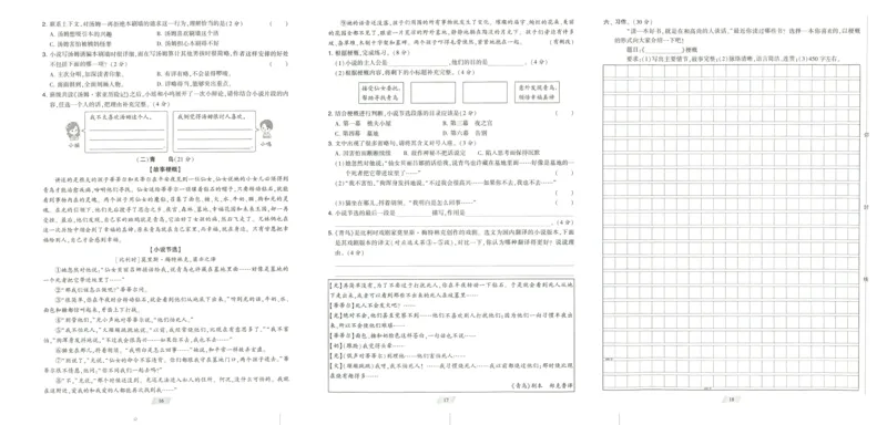 《2024春学霸提优大试卷6语下人教版_小学语文精品试卷合集（1-6年级下册）_《学霸提优卷》》第8页预览