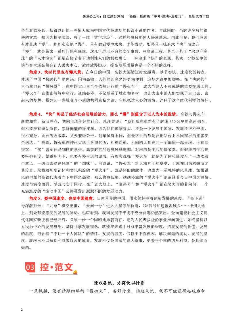 《主题02快之道，慢之理-备战2024年高考语文之素材月月控_专项复习_2024年_2024年高考语文之素材月月控_资料_12月刊》第2页预览