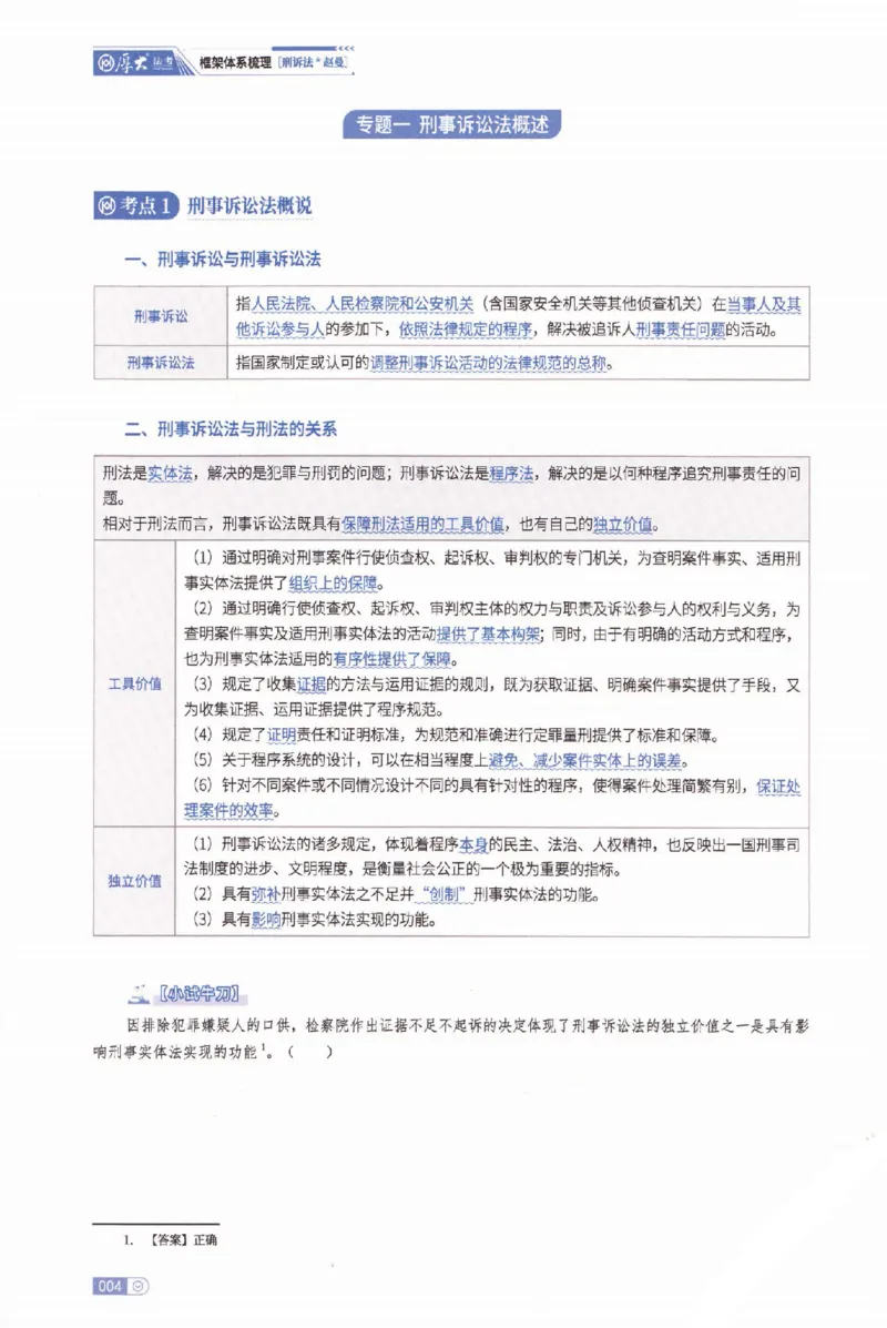 《2026厚大客观基础搭建-刑诉法-赵曼_2026法考客观_厚-D_基础搭建_视频+讲义2026厚大客观基础搭建刑诉-赵曼_讲义》第10页预览