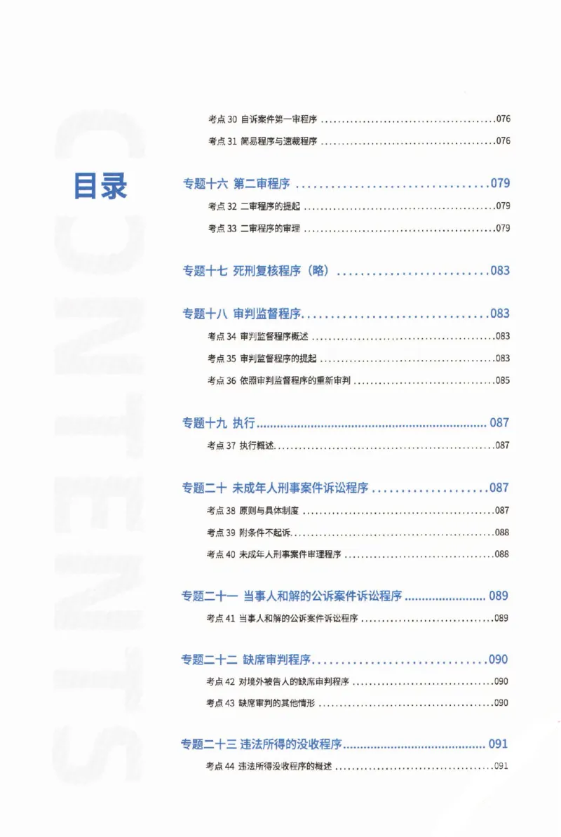 《2026厚大客观基础搭建-刑诉法-赵曼_2026法考客观_厚-D_基础搭建_视频+讲义2026厚大客观基础搭建刑诉-赵曼_讲义》第5页预览