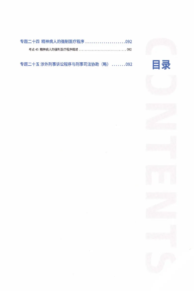 《2026厚大客观基础搭建-刑诉法-赵曼_2026法考客观_厚-D_基础搭建_视频+讲义2026厚大客观基础搭建刑诉-赵曼_讲义》第6页预览