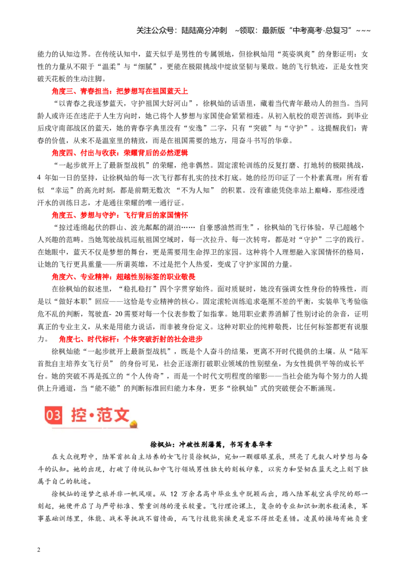 《主题07徐枫灿：女飞行员的荣光与争议（8月刊）_专项复习_2026年-语文专项复习_2026年高考语文之素材月月控-G392_资料》第2页预览