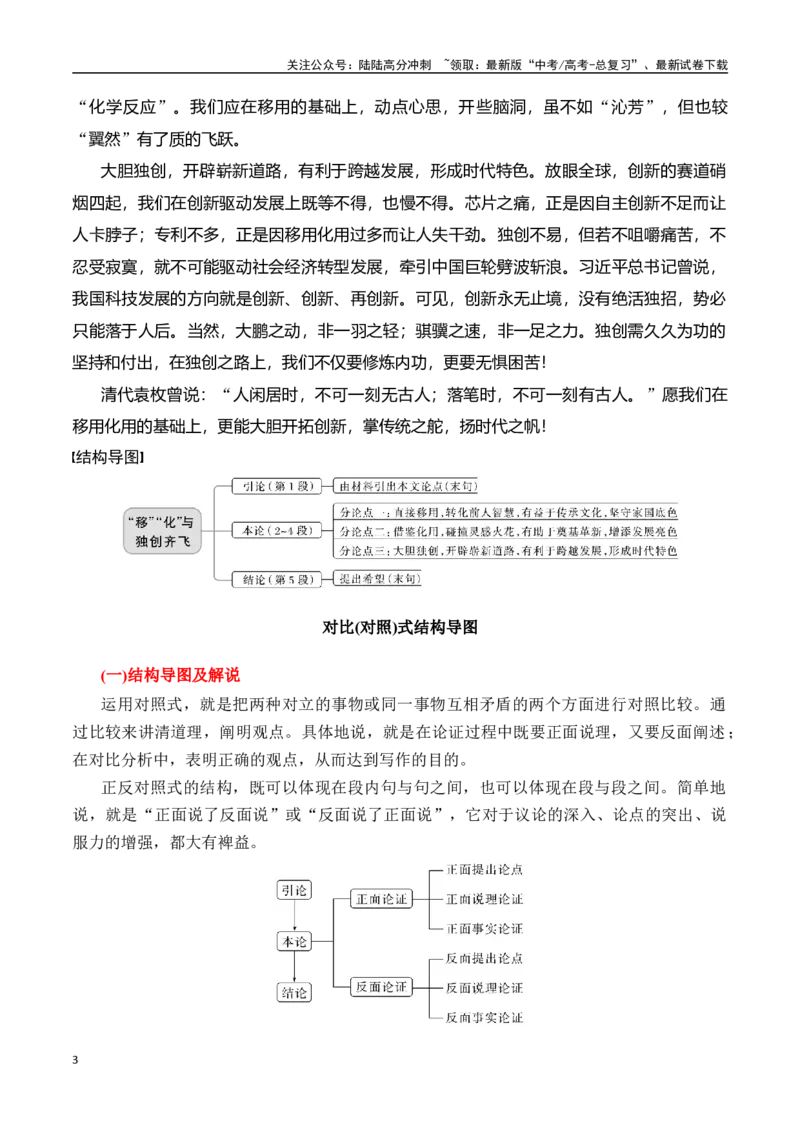 《专题七：掌握常用的写作结构-_一轮复习_2024年_2024年高考语文一轮复习一本通（全国通用_资料_写作》第3页预览