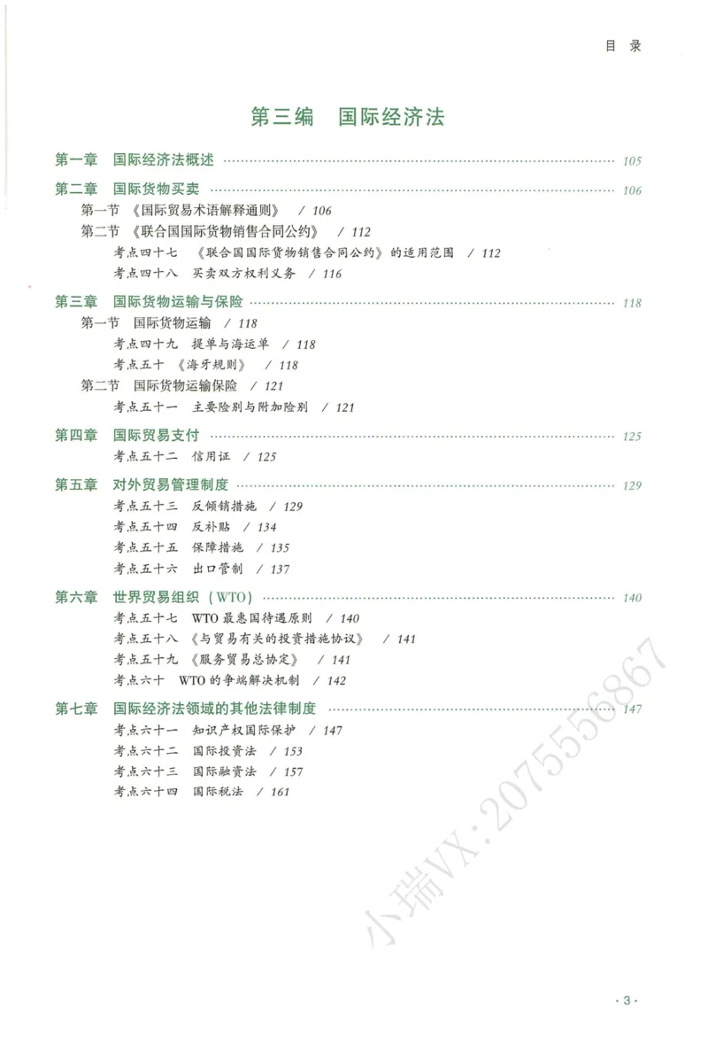 《2026QX客观真金题册三国法-赵明阳_2026法考客观_齐--X_真金题_真金题册三国法-赵明阳》第4页预览
