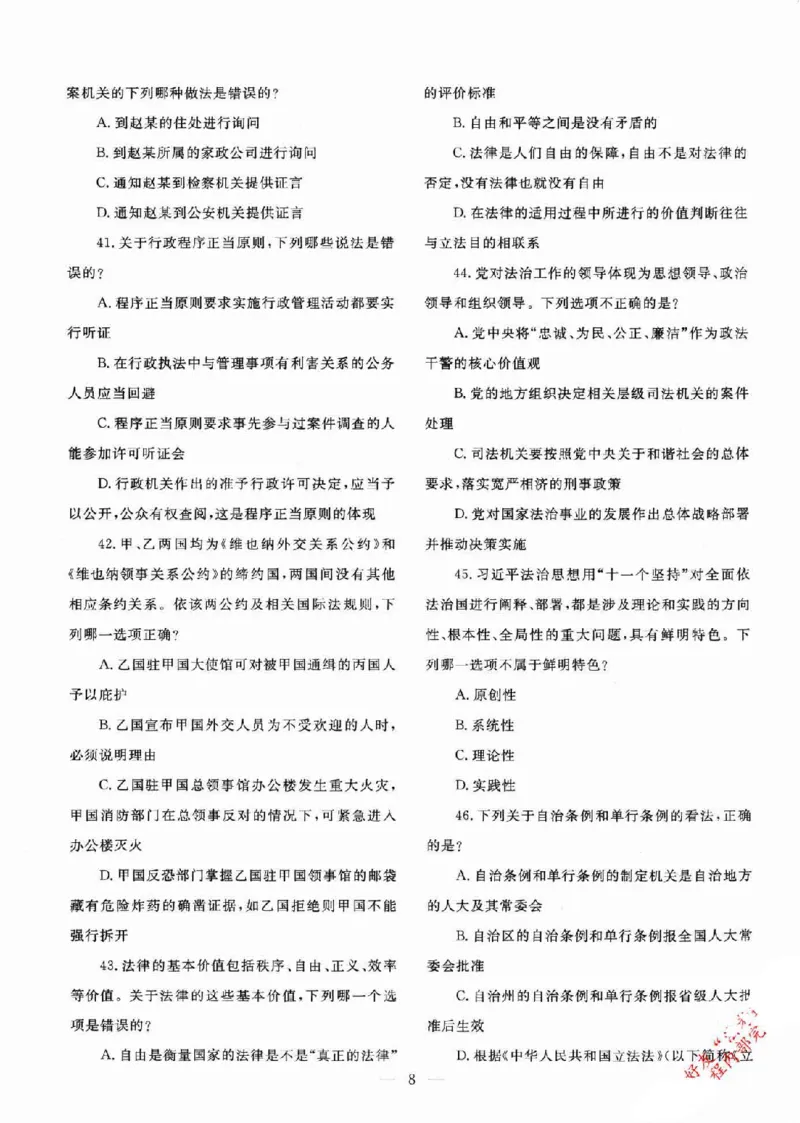 《2016-2025真题详解_2026法考客观_其他_各机构刷题册、必刷题、真题模考_2016-2025真题详解》第10页预览