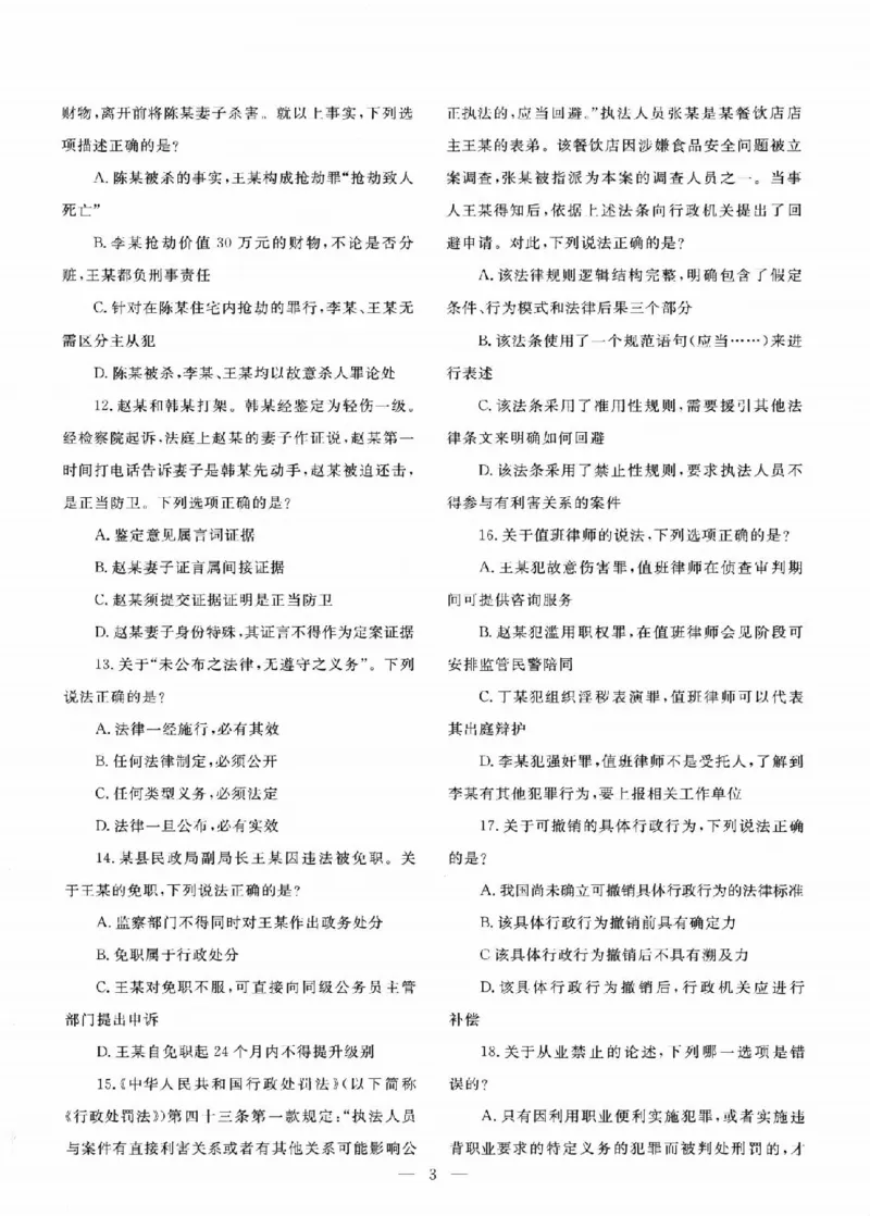 《2016-2025真题详解_2026法考客观_其他_各机构刷题册、必刷题、真题模考_2016-2025真题详解》第5页预览
