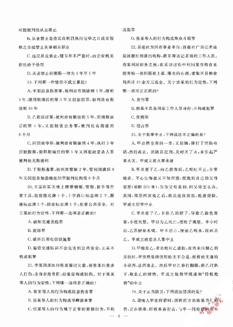《2016-2025真题详解_2026法考客观_其他_各机构刷题册、必刷题、真题模考_2016-2025真题详解》第6页预览