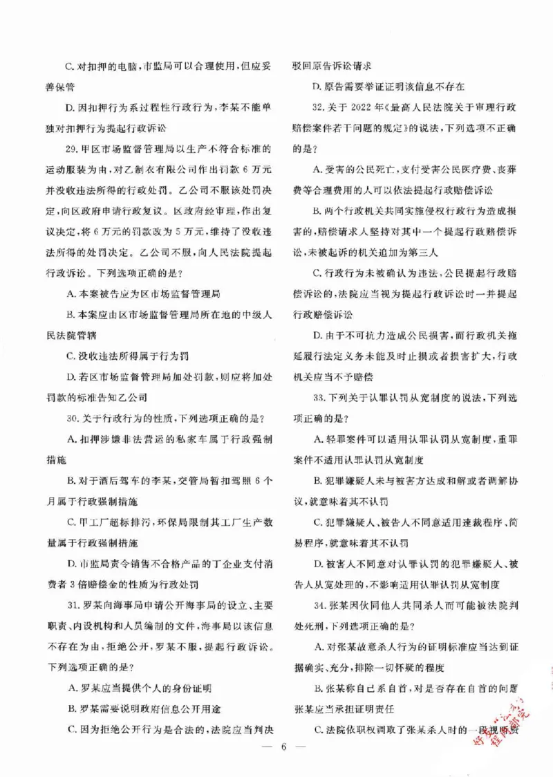 《2016-2025真题详解_2026法考客观_其他_各机构刷题册、必刷题、真题模考_2016-2025真题详解》第8页预览