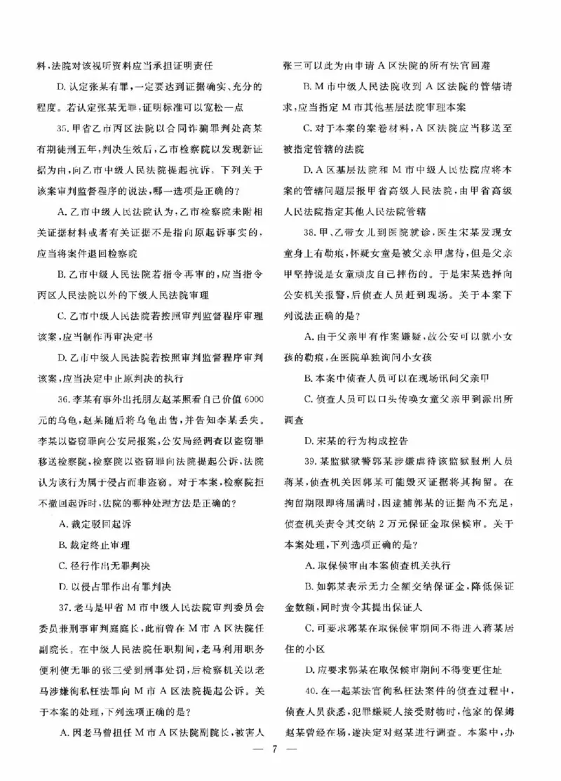 《2016-2025真题详解_2026法考客观_其他_各机构刷题册、必刷题、真题模考_2016-2025真题详解》第9页预览