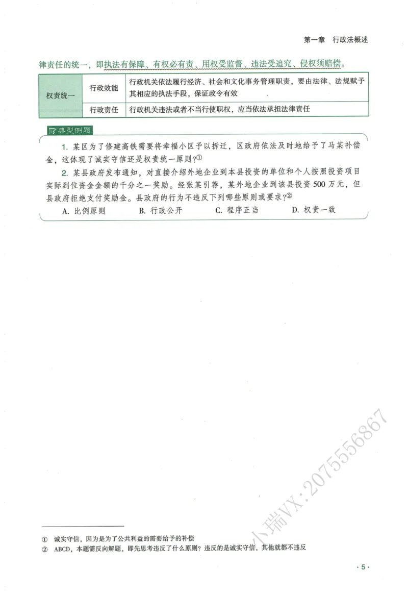 《2026QX客观内部精讲行政法-兰燕卓_2026法考客观_齐--X_内部精讲_26QX法考行政法-兰燕卓内部精讲视频+讲义_00讲义》第10页预览