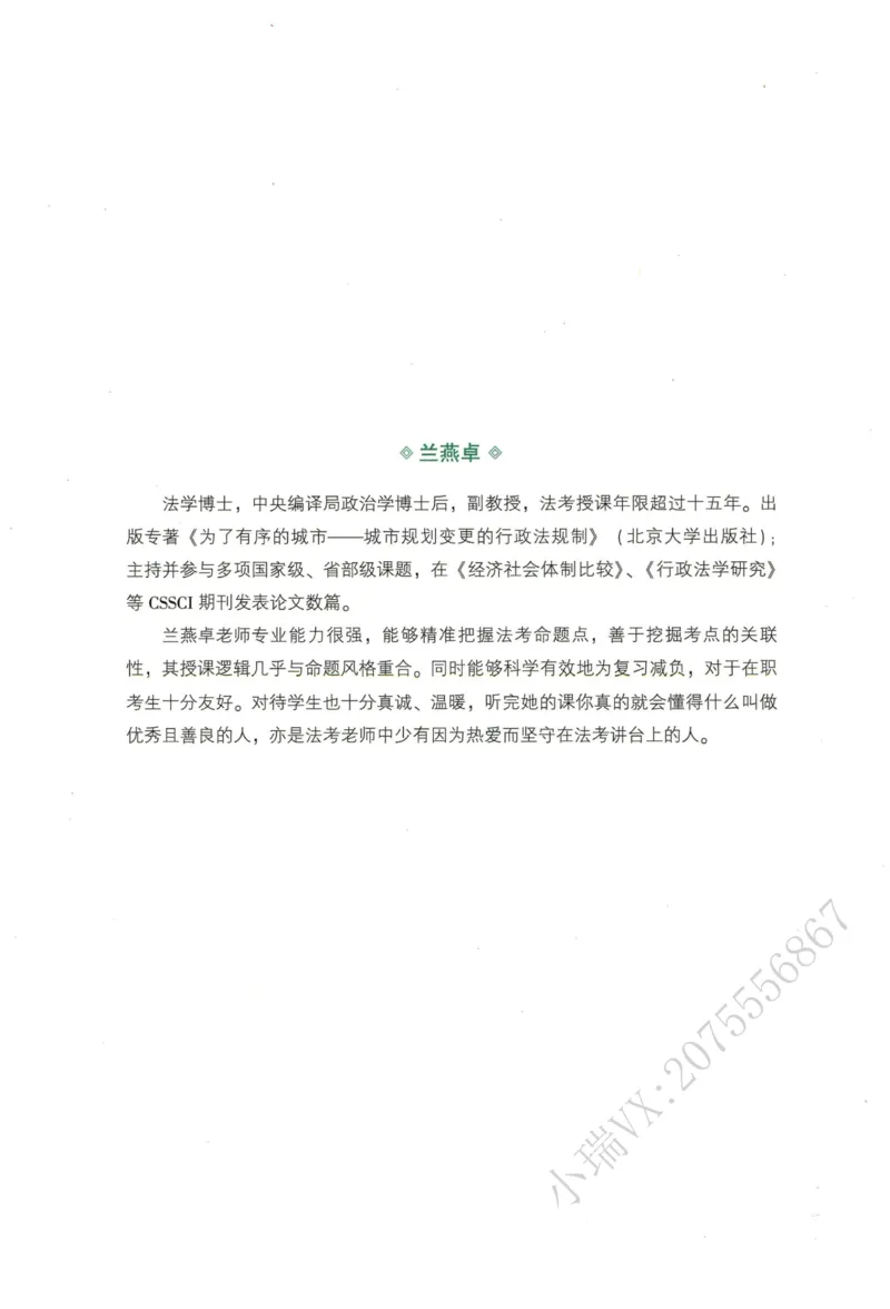 《2026QX客观内部精讲行政法-兰燕卓_2026法考客观_齐--X_内部精讲_26QX法考行政法-兰燕卓内部精讲视频+讲义_00讲义》第2页预览