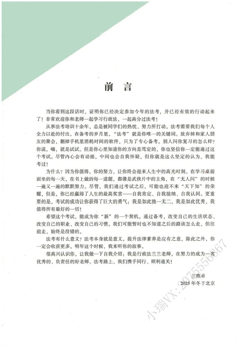 《2026QX客观内部精讲行政法-兰燕卓_2026法考客观_齐--X_内部精讲_26QX法考行政法-兰燕卓内部精讲视频+讲义_00讲义》第3页预览