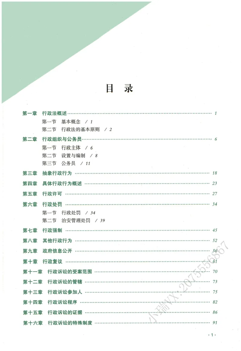 《2026QX客观内部精讲行政法-兰燕卓_2026法考客观_齐--X_内部精讲_26QX法考行政法-兰燕卓内部精讲视频+讲义_00讲义》第4页预览