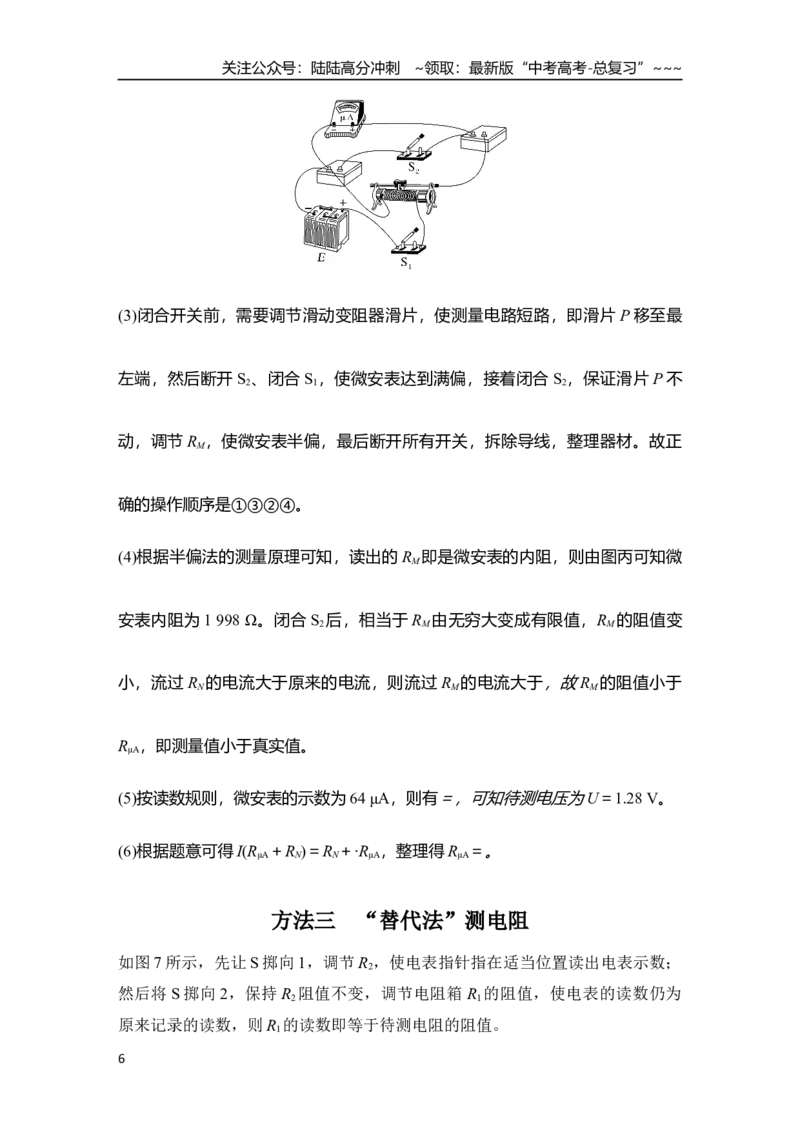《专题强化十六　测量电阻的其他几种方法_04-物理-高考总复习_一轮复习_2026年-物理高考一轮复习_2026年大一轮复习讲义物理课件讲义练习-C203_另附1套Word版题库_第九章　电路及其应用》第6页预览