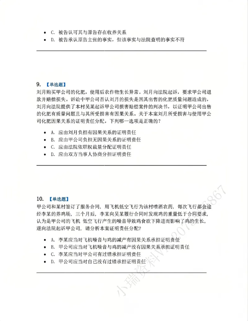 《04.系统强化分科测试-民诉法题目_2026法考客观_众-H_2026法考系统强化(内部)合集_00.配套资料(含知识点汇总)_06.结业测试_04民诉法系统强化结业测试》第4页预览