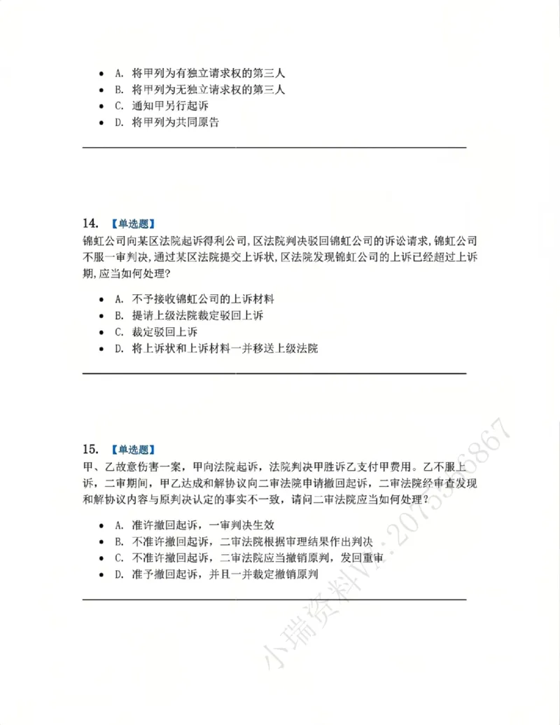 《04.系统强化分科测试-民诉法题目_2026法考客观_众-H_2026法考系统强化(内部)合集_00.配套资料(含知识点汇总)_06.结业测试_04民诉法系统强化结业测试》第6页预览