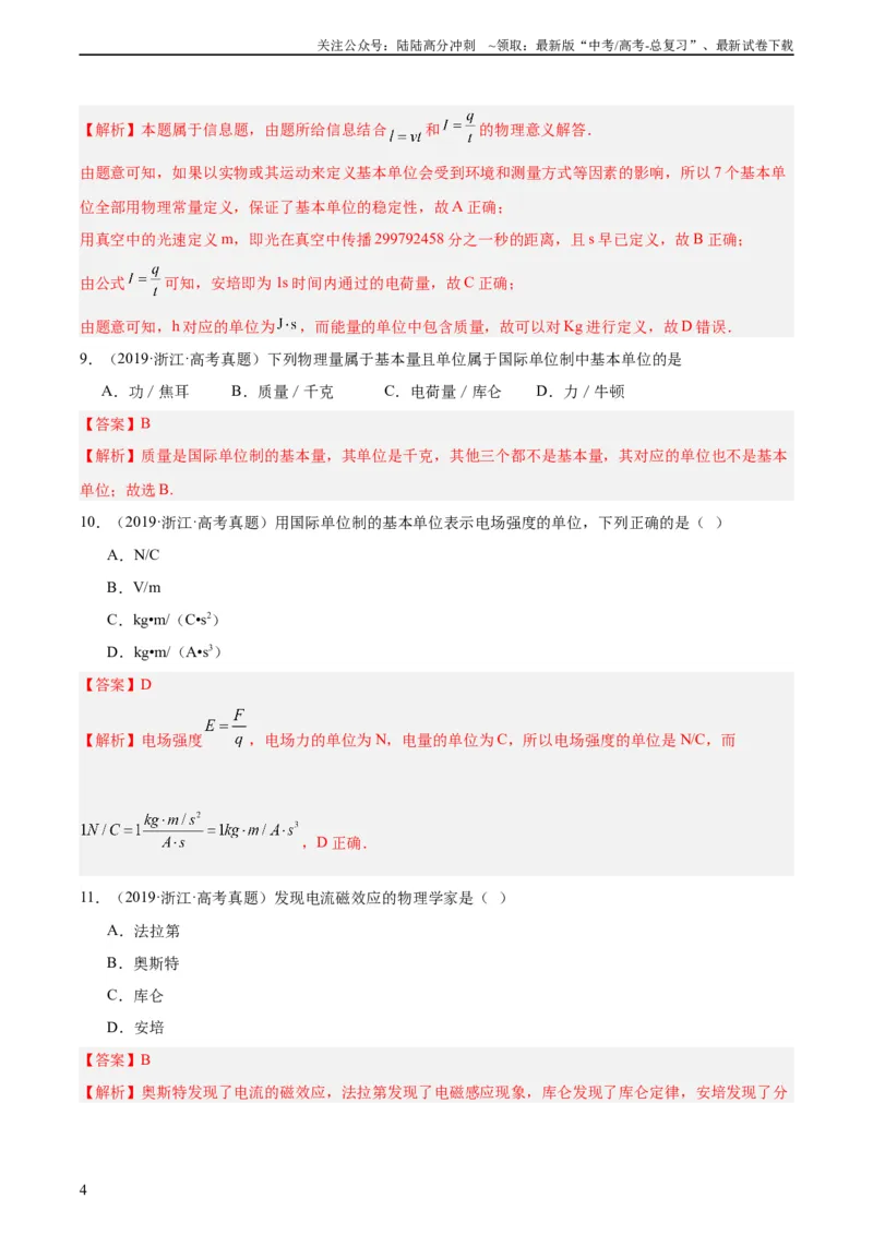 《专题82物理常识（教师版）（全国通用）_04-物理-高考总复习_专项复习_2024年_十年（2014-2023）高考物理真题分项汇编（全国通用）》第4页预览