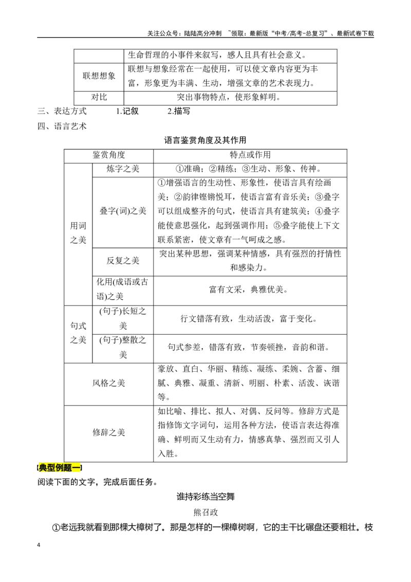 《专题五：赏析技巧语言-原卷版_一轮复习_2024年_2024年高考语文一轮复习一本通（全国通用_资料_散文阅读》第4页预览