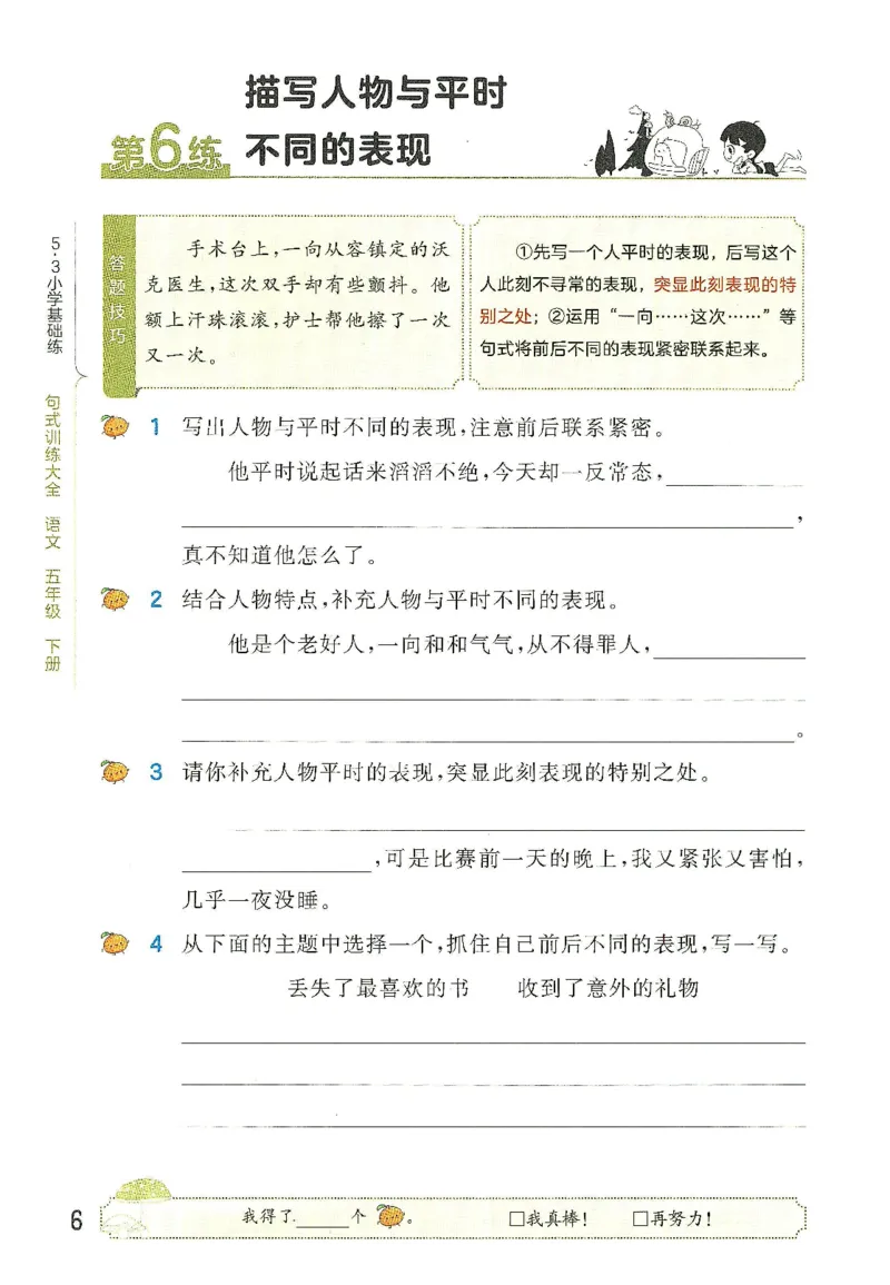 《2024春统编版语文5年级下册《53句式训练大全》_小学语文精品试卷合集（1-6年级下册）_《53句式训练大全》_1-6下册》第10页预览