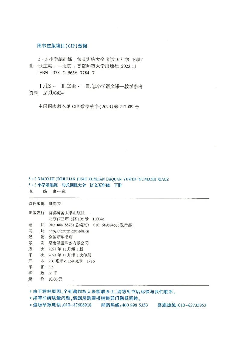 《2024春统编版语文5年级下册《53句式训练大全》_小学语文精品试卷合集（1-6年级下册）_《53句式训练大全》_1-6下册》第2页预览