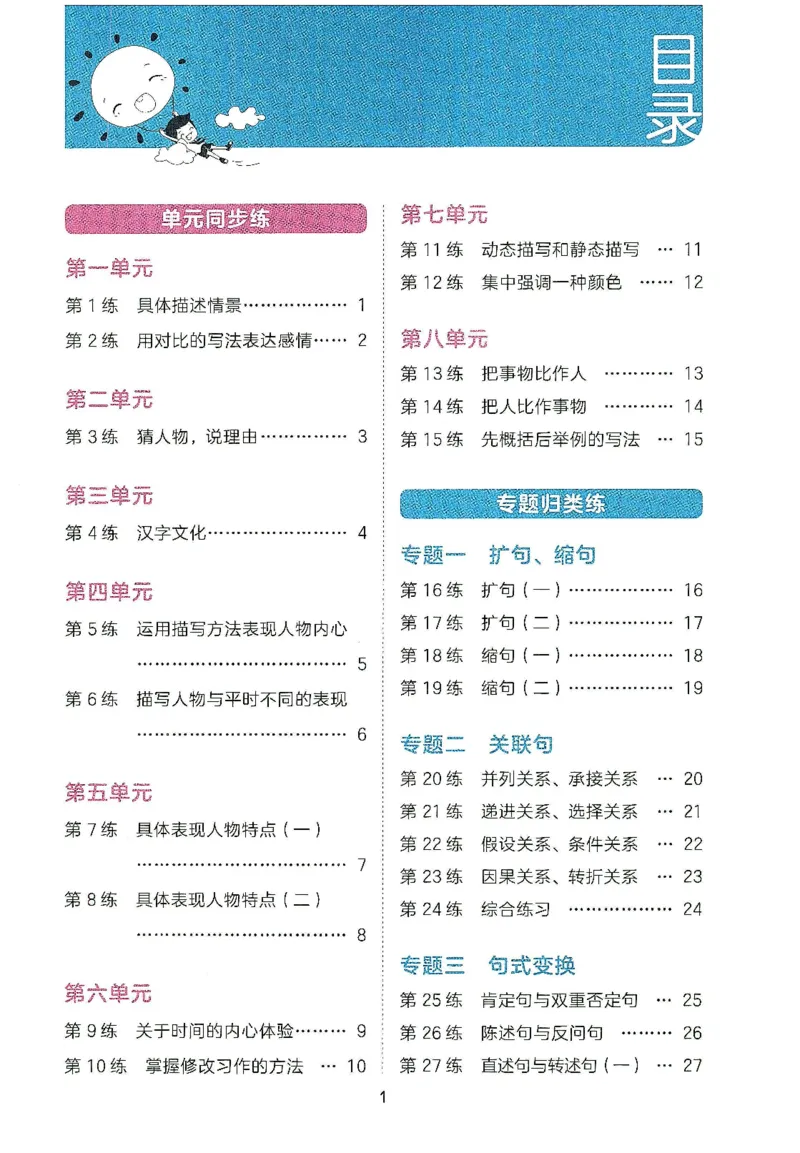 《2024春统编版语文5年级下册《53句式训练大全》_小学语文精品试卷合集（1-6年级下册）_《53句式训练大全》_1-6下册》第3页预览