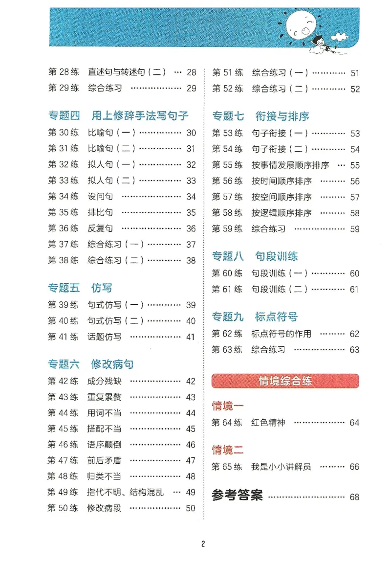 《2024春统编版语文5年级下册《53句式训练大全》_小学语文精品试卷合集（1-6年级下册）_《53句式训练大全》_1-6下册》第4页预览