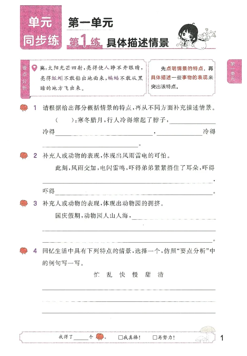 《2024春统编版语文5年级下册《53句式训练大全》_小学语文精品试卷合集（1-6年级下册）_《53句式训练大全》_1-6下册》第5页预览