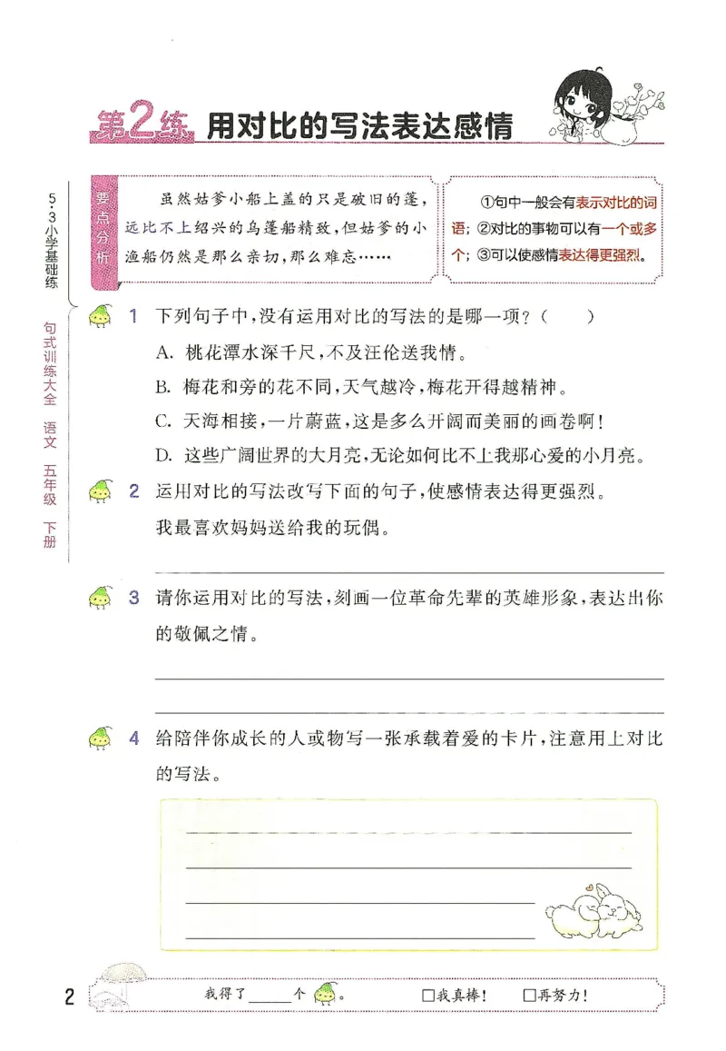 《2024春统编版语文5年级下册《53句式训练大全》_小学语文精品试卷合集（1-6年级下册）_《53句式训练大全》_1-6下册》第6页预览