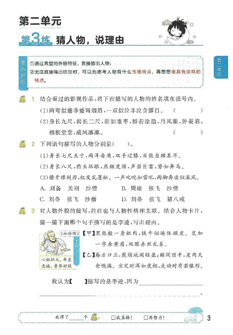 《2024春统编版语文5年级下册《53句式训练大全》_小学语文精品试卷合集（1-6年级下册）_《53句式训练大全》_1-6下册》第7页预览